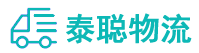 重庆到东平县物流公司